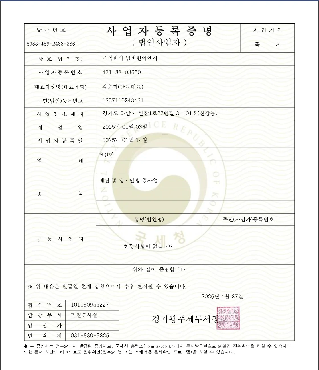 사업자등록증명 서류 이미지