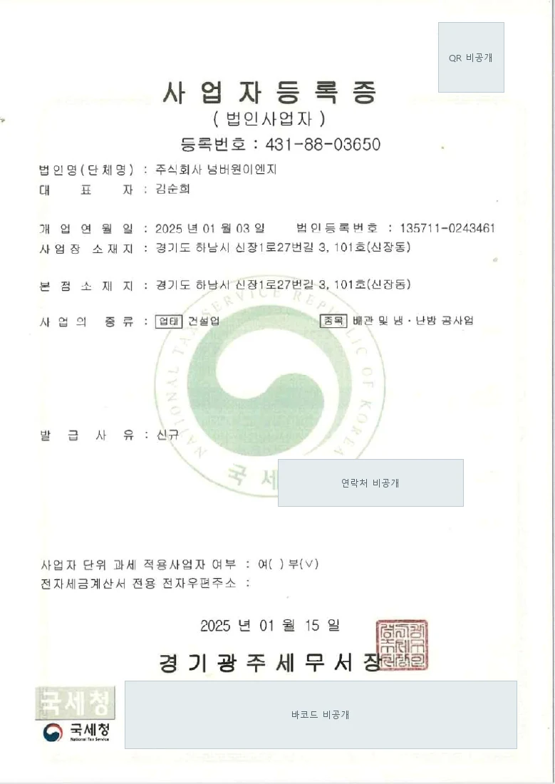 사업자등록증 서류 이미지