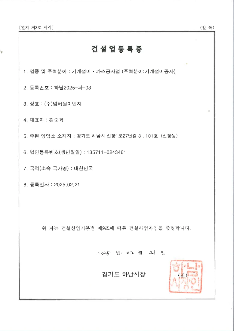 건설업등록증 서류 이미지