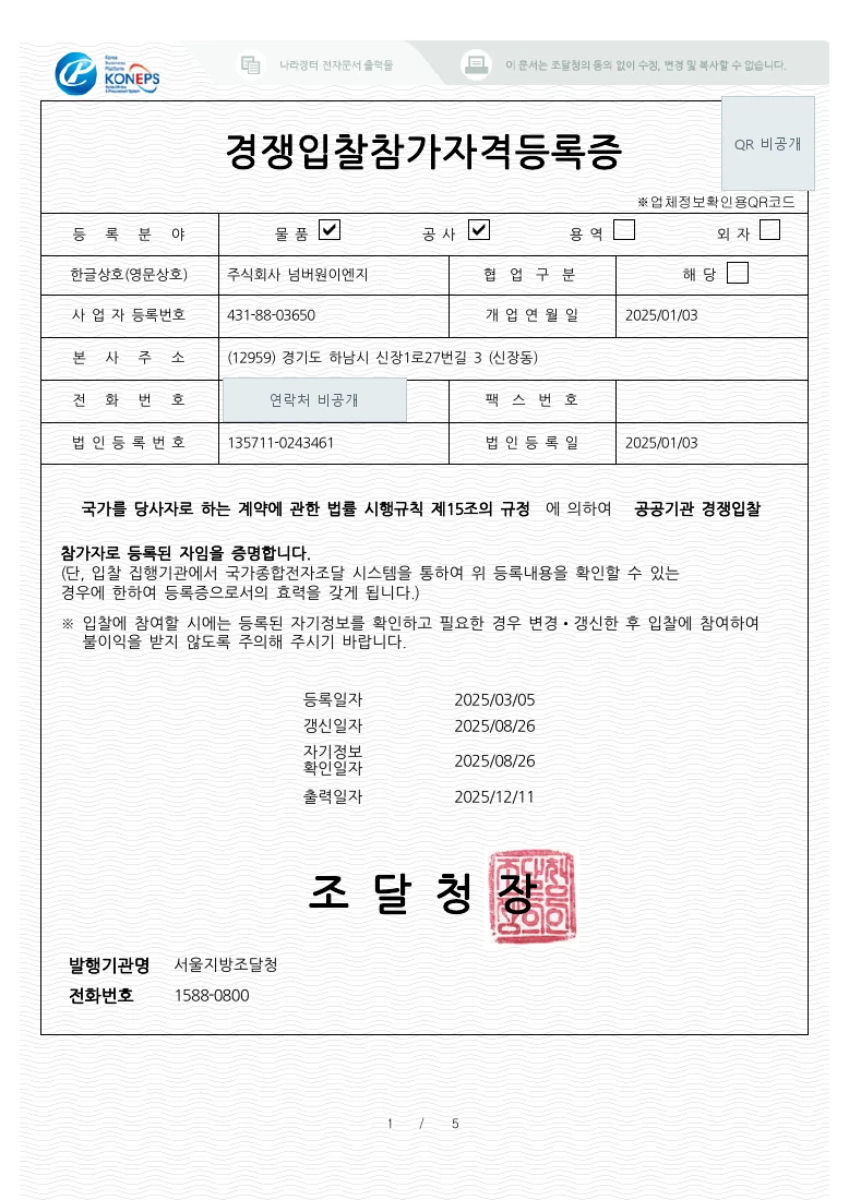 경쟁입찰참가자격등록증 서류 이미지