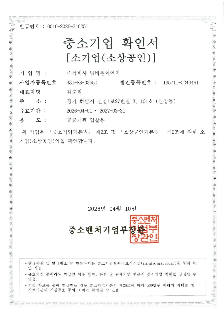 중소기업 확인서 서류 이미지